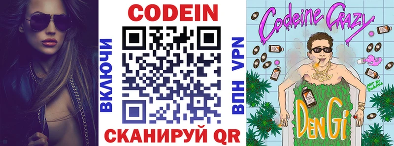 как найти   Павловская  мега сайт  Codein напиток Lean (лин) 